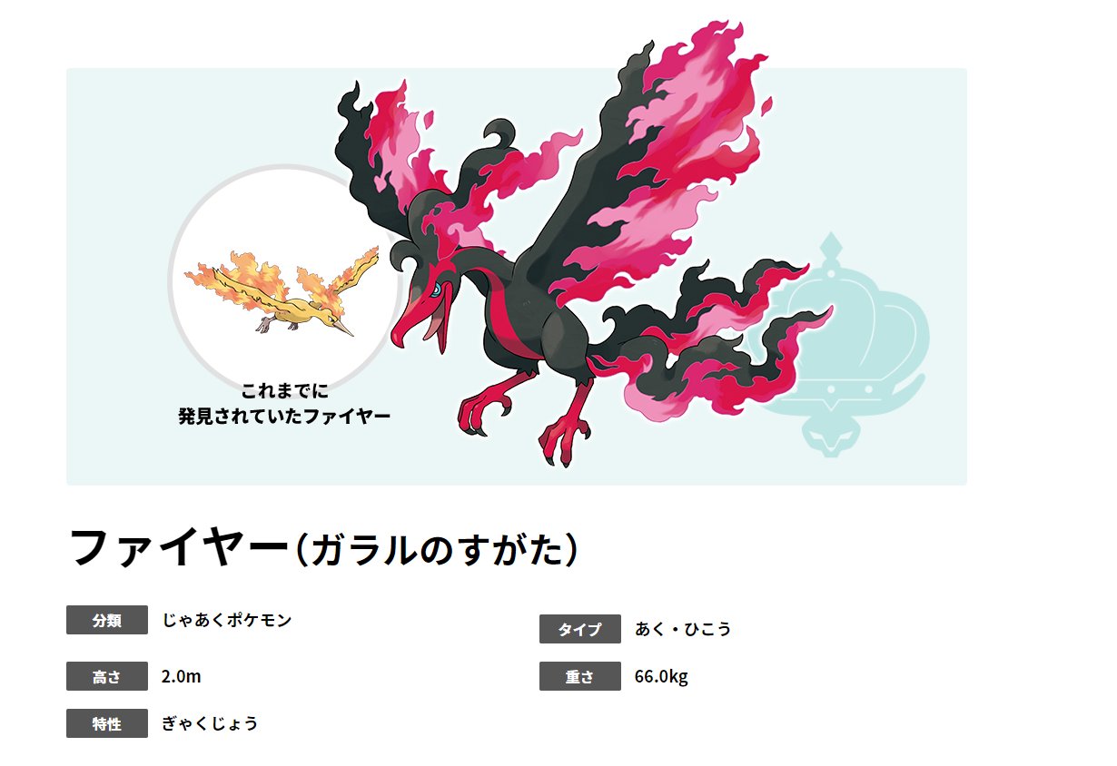 Piro No Twitter 普通の3鳥はサンダーがファイアー フリーザーに一致弱点 つけて3鳥の中で一番強いけど ガラル3鳥のサンダーはファイアー フリーザーに一致弱点つけない上に飛行弱点だから3鳥内で一番弱いのか T Co Thgmhnt2t0 Twitter