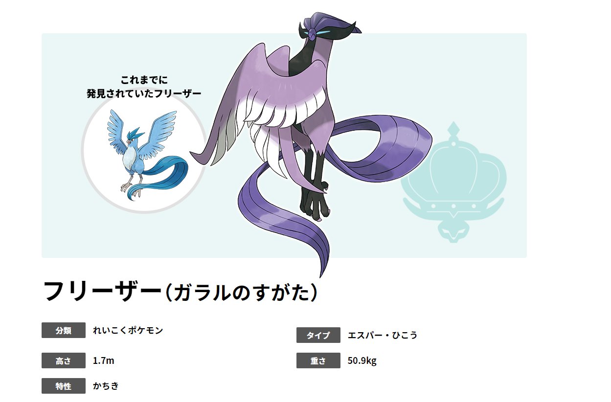 Piro No Twitter 普通の3鳥はサンダーがファイアー フリーザーに一致弱点 つけて3鳥の中で一番強いけど ガラル3鳥のサンダーはファイアー フリーザーに一致弱点つけない上に飛行弱点だから3鳥内で一番弱いのか T Co Thgmhnt2t0 Twitter