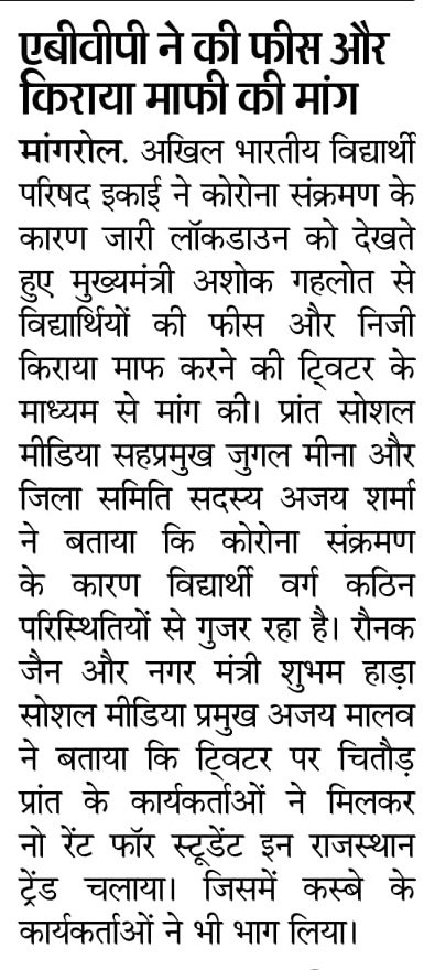 Iamjugalmeena's tweet photo. @ashokgehlot51  जी आपका आरंभिक जीवन छात्र जीवन रहा है और उन्होने सब प्रॉब्लम फेस की है पर आज वो काबिल बन गए तो छात्रो का किसी भी तरह का सहयोग नही करना चिंता का एक विषय है दोस्तो यह बाते हमे नॉट करने योग्य है आगे के लिये @ABVPVoice
#NoRentForStudentsInRaj
#SorryForRoomRent https://t.co/qkmdc2eo2R