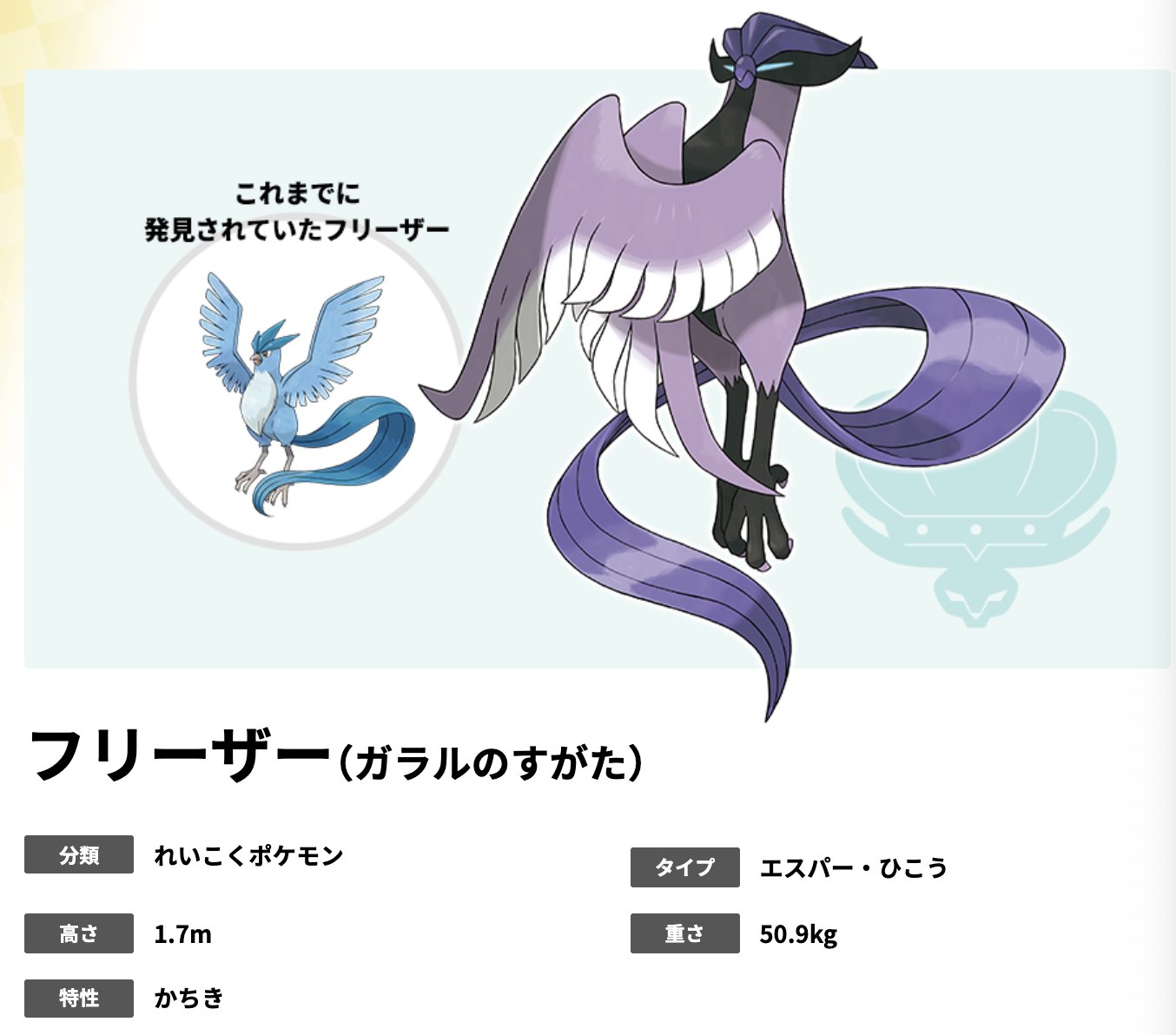 ぎょうざコアラ ポケモンdlc最新情報まとめ 初代三鳥の新たな姿 エスパーひこうタイプの フリーザー ポケモン剣盾 T Co Xkfmpvgvk4 Twitter