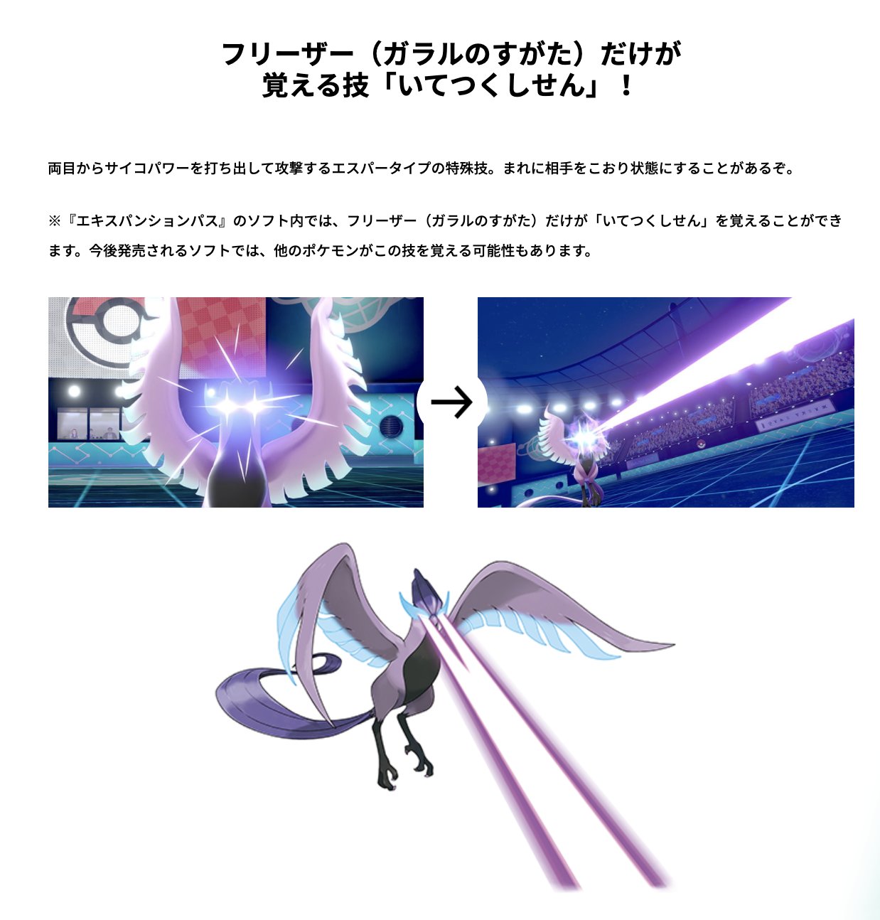 餃子コアラ 在 Twitter 上 ポケモンdlc最新情報まとめ 初代三鳥の新たな姿 エスパーひこうタイプの フリーザー ポケモン剣盾 T Co Xkfmpvgvk4 Twitter