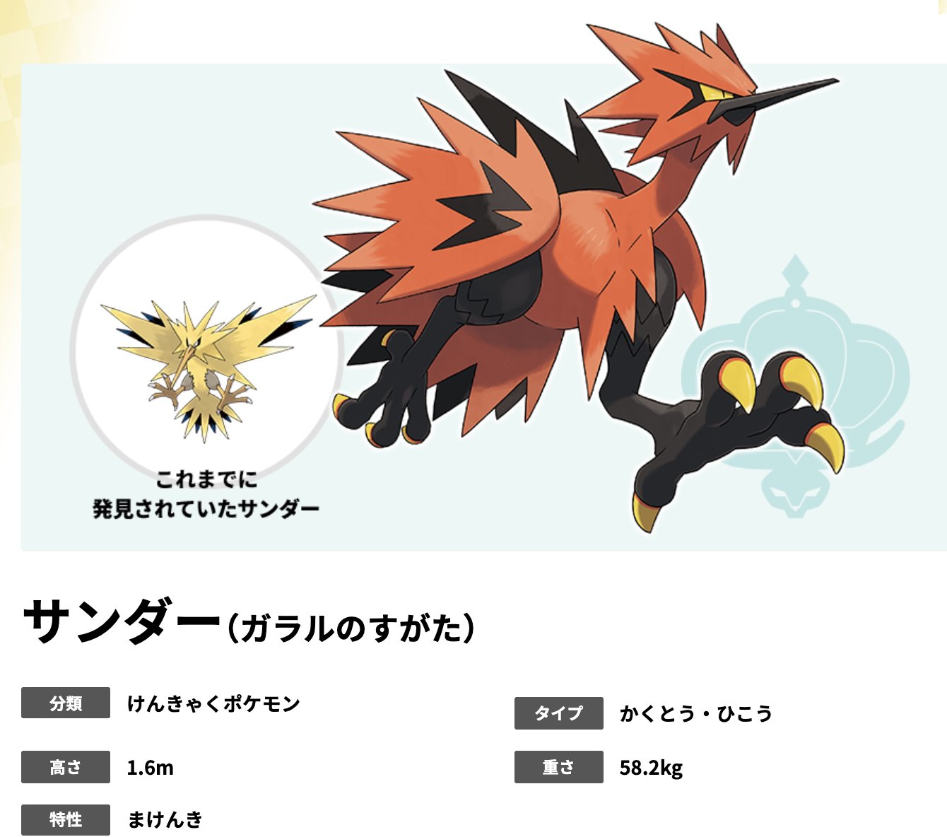 ぎょうコア ポケモンdlc最新情報まとめ かくとう ひこうタイプの サンダー ポケモン剣盾 T Co G9ennl6h6o Twitter