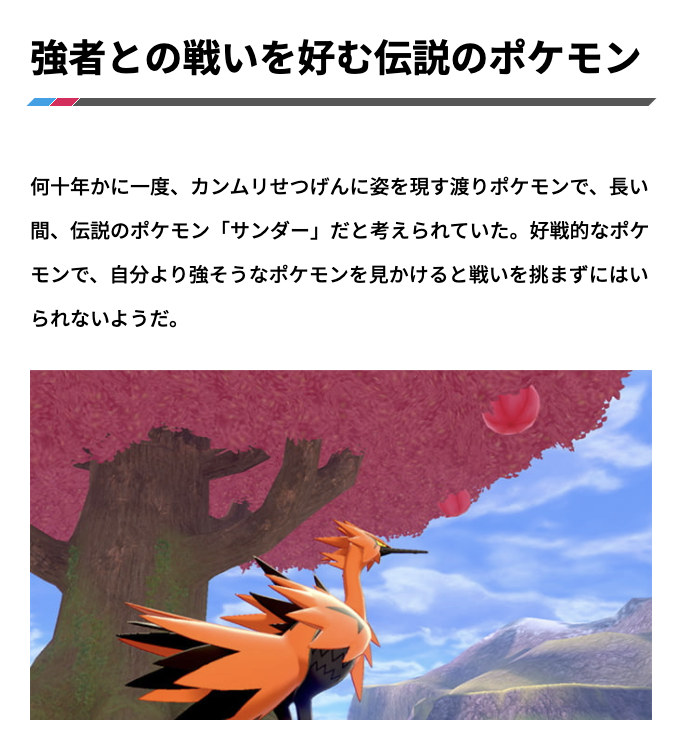 ぎょうざコアラ ポケモンdlc最新情報まとめ かくとう ひこうタイプの サンダー ポケモン剣盾