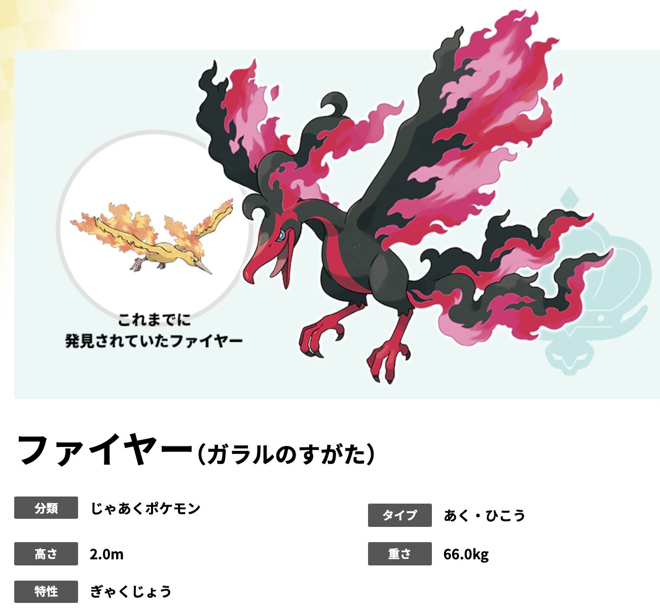 ぎょうざコアラ ポケモンdlc最新情報まとめ あく ひこうタイプの ファイヤー ポケモン剣盾 T Co Aeijq3fzgj Twitter