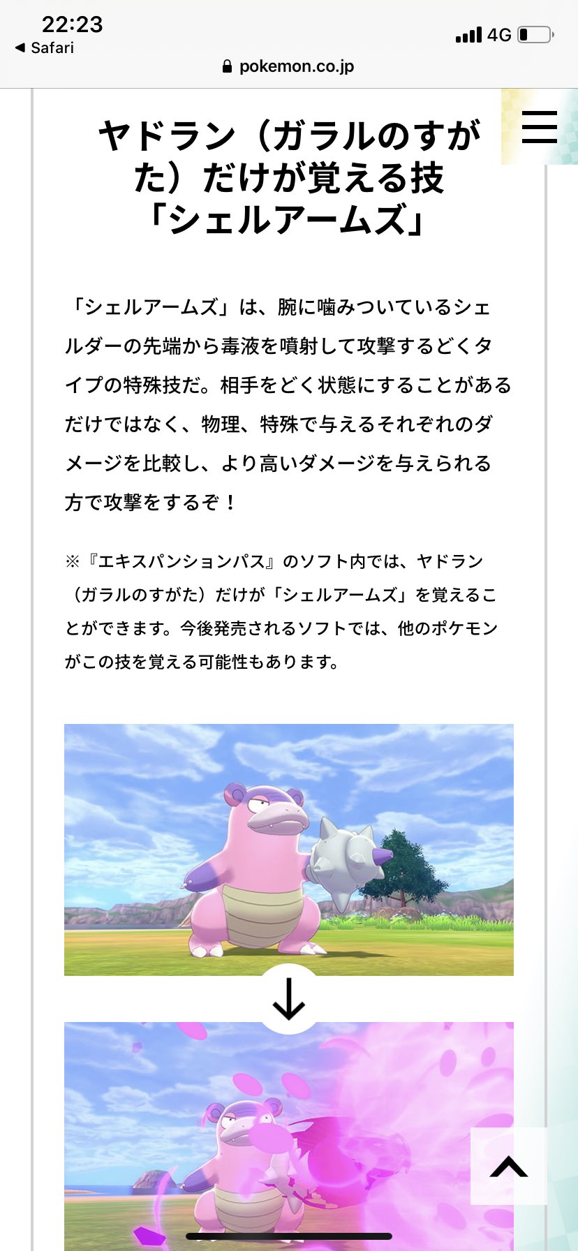 雨水葉月 剣盾ダイアド伝説色違いコンプ率 13 47 Twitter પર ガラルヤドランの専用技の性能がネクロズマのフォトンゲイザーと同じで草 雨水葉月 剣盾ダイアド伝説色違いコンプ率 13 47 Twitter પર ガラルヤドランの専用技の性能がネクロズマのフォトンゲイザーと同じで草