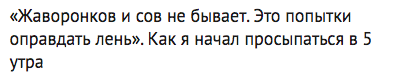 hellcat_stories's tweet photo. ГОСПОДИ, как же заебала эта травля сов, культ продуктивности и вот эти пассажи в духе: "Я встаю в 5 утра, умываюсь росой, получаю силу земли и делаю 38 проектов одной рукой, а другой качаю бицуху." Когда же дойдет, что все люди - РАЗНЫЕ, им подходит разный график и темп работы? https://t.co/d2cKjaVuRS