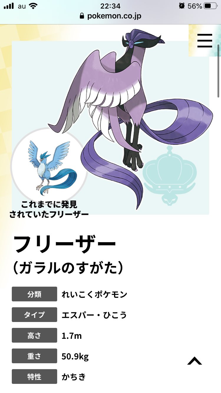 Moro Moro モロモロ サロメイト Twitterren 伝説の三鳥が それぞれ氷 電気 炎タイプを剥奪されてて草 ポケモン剣盾 T Co 8vizc3a64h Twitter