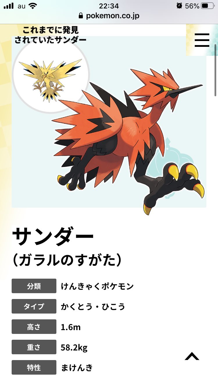 Moro Moro モロモロ マスターデュエルやってます 伝説の三鳥が それぞれ氷 電気 炎タイプを剥奪されてて草 ポケモン剣盾 T Co 8vizc3a64h Twitter