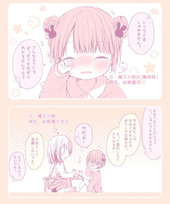 魔王の娘が幼稚園の先生に転生したお話。2 