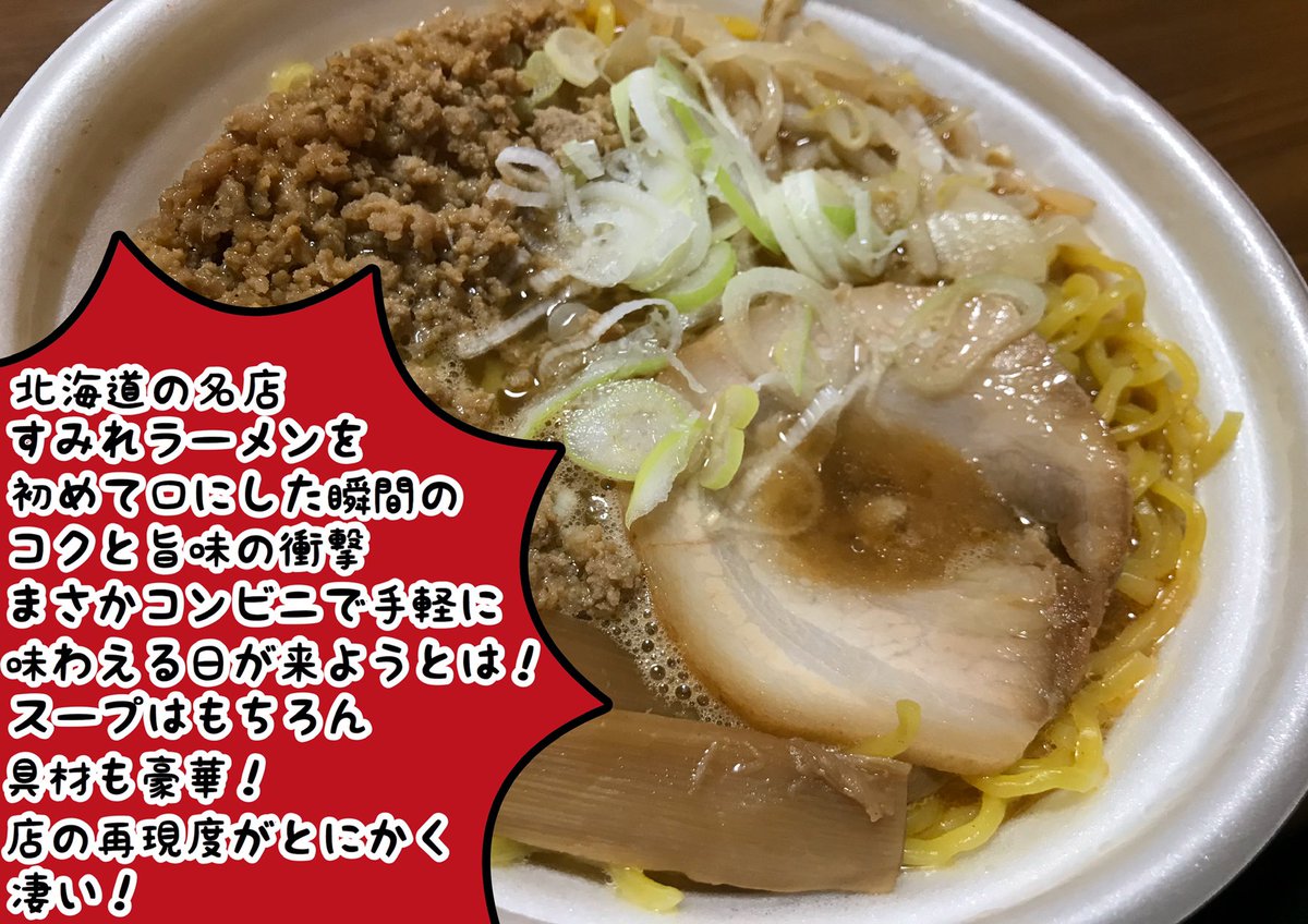 ラーメン好きの私が本気で薦めたいセブンラーメンベスト3!① 