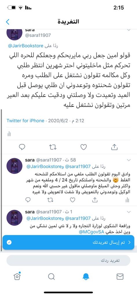 1_alkadi's tweet photo. @MCgovSA @kasft77 ياوزارة التجاره هذي مكتبة جرير تماطل فينا ملينا منها https://t.co/XS98n6xpHj