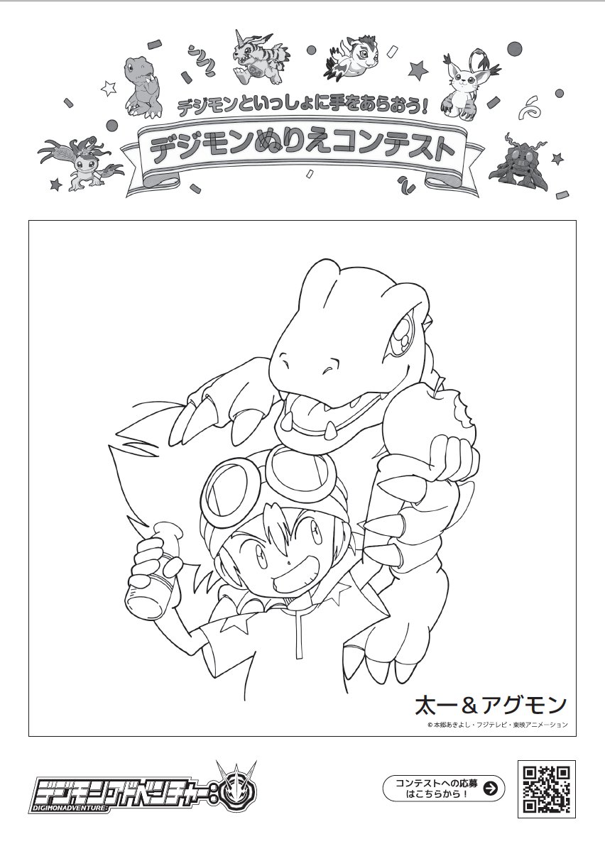 アニメ デジモンアドベンチャー 公式 デジモンぬりえコンテスト 太一とアグモンの新規イラストを追加しました キャンペーンサイトのぬりえを塗って デジモンてあらい をつけてtwitterに投稿 投稿されたぬりえは 6月7日の放送よりテレビ内で紹介 アニメ デジモンアドベンチャー 公式 デジモンぬりえコンテスト 太一とアグモンの新規イラストを追加しました キャンペーンサイトのぬりえを塗って デジモンてあらい をつけてtwitterに投稿 投稿されたぬりえは 6月7日の放送よりテレビ内で紹介