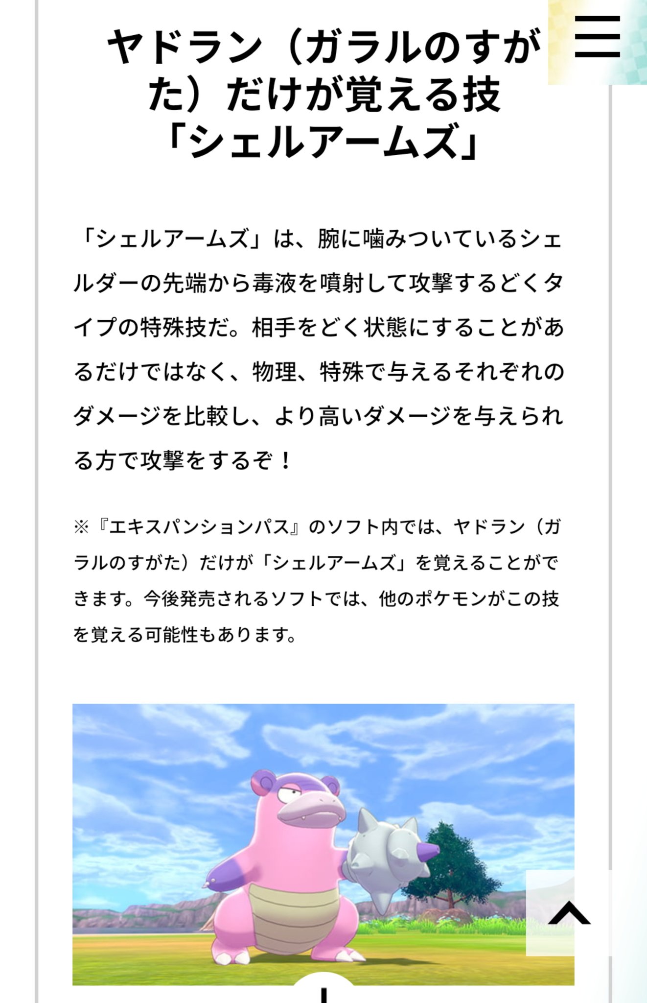 Com2 ガラルヤドラン 公式サイトにかなり情報出てるな 今までのヤドン系にない個性を持ってて面白いな 後 専用技新しいな 種族値考えたら普通に特殊になりそうだけど とつげきチョッキとかに対して物理で計算してくれるのは強いのか