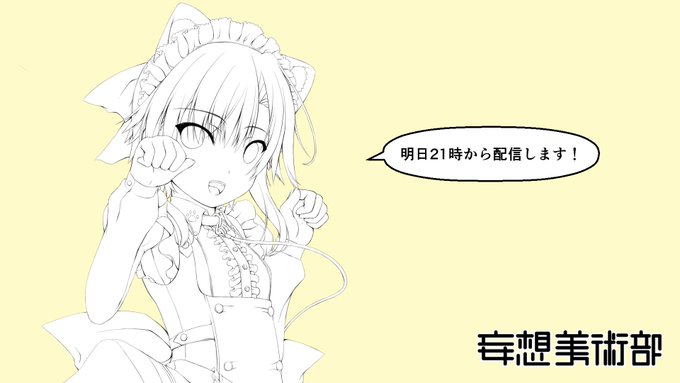 明日21時からyoutubeで配信します。
https://t.co/gCcZQxdvyv 