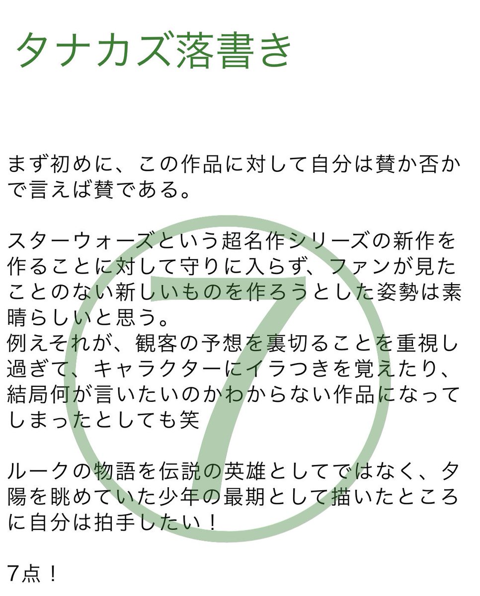 スターウォーズep8