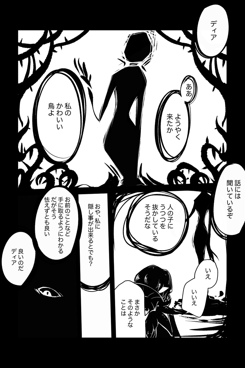 目覚めないキスの話 #漫画 #ディア・クロウリー #ディア監 https://t.co/MyOvIutiYa 