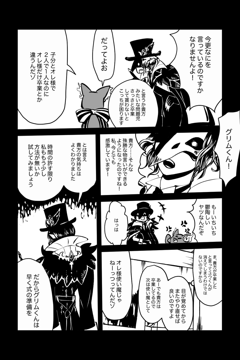 目覚めないキスの話 #漫画 #ディア・クロウリー #ディア監 https://t.co/MyOvIutiYa 