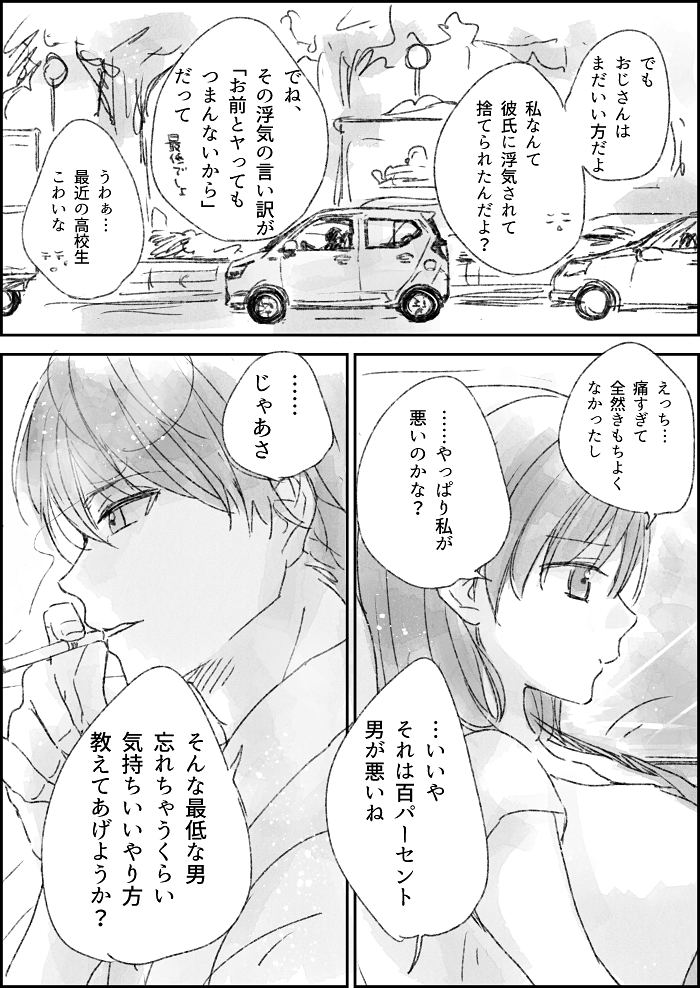 サラリーマンと女子高生のドライブデート
(ページが増えた) 