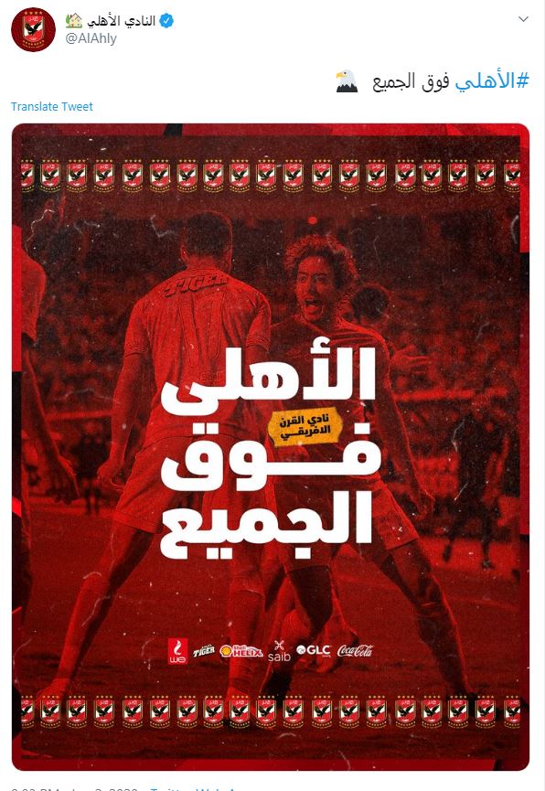 الاهلي تويتر