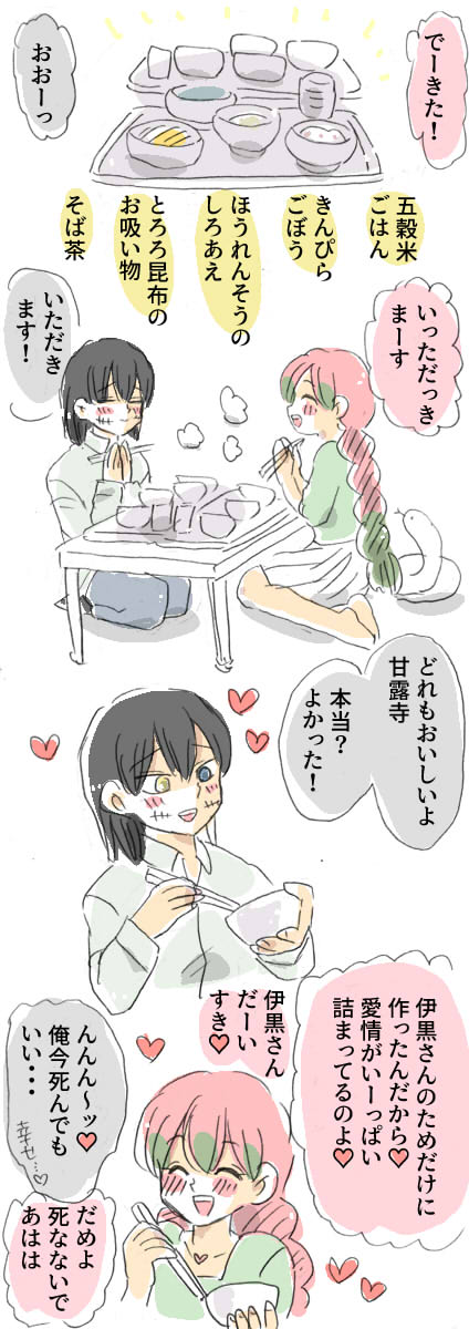 現パロ妄想 その40
#鬼滅の刃 #おばみつ 