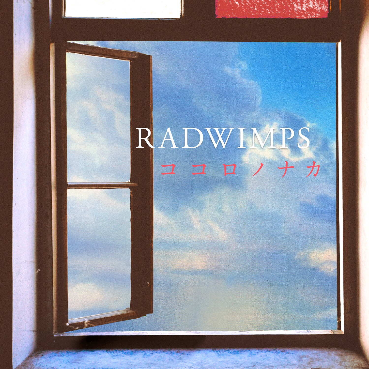 Radwimps New Song Cocorononaca Will Be Available Digitally Worldwide On June 3rd It Will Be Out In Your Countries Regions Soon T Co Ti1oij37gq Radwimps Cocorononaca Twitter