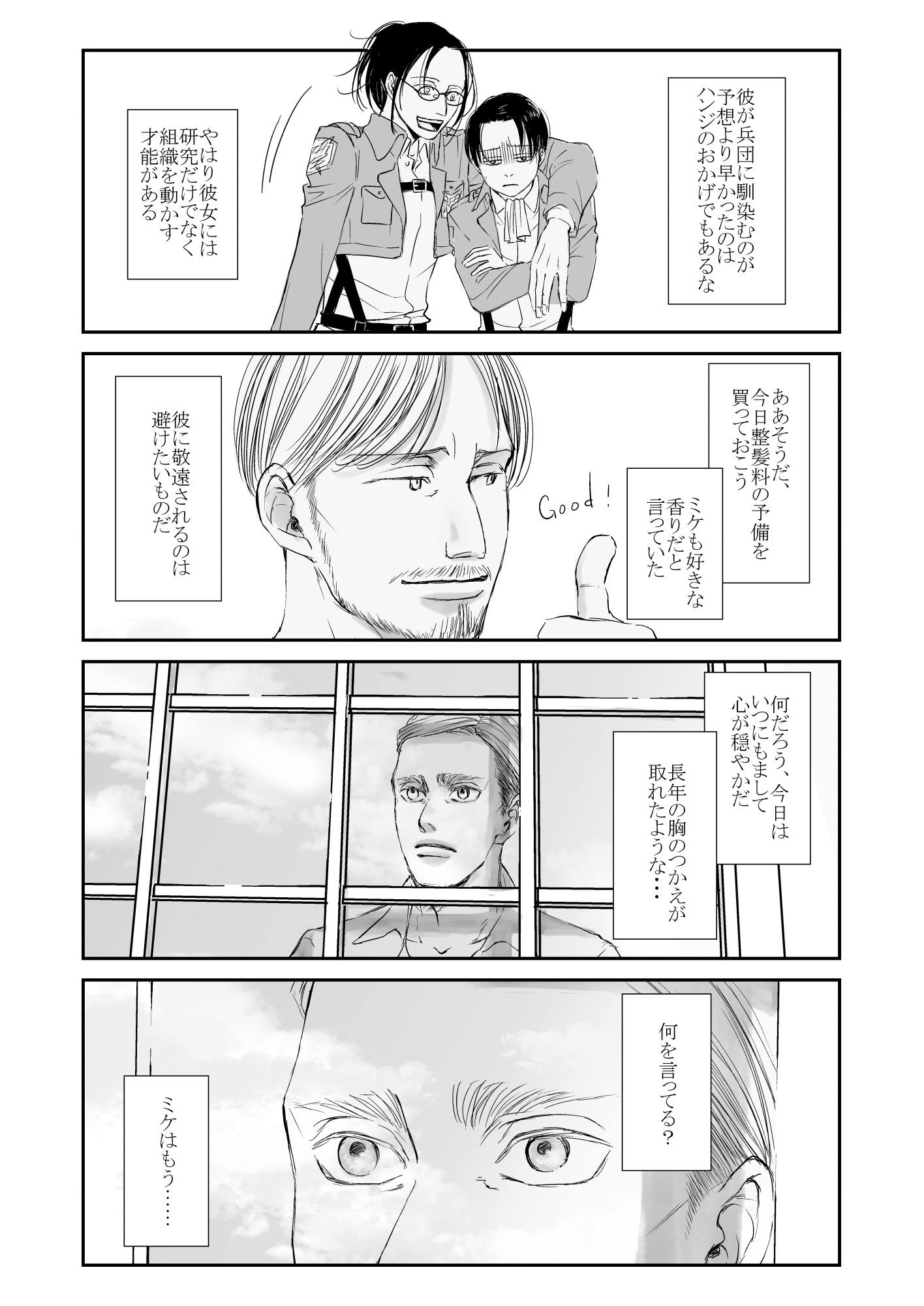 はるるん エルヴィン団長に届けよう 1 2 はるるん エルヴィン団長に届けよう 1 2