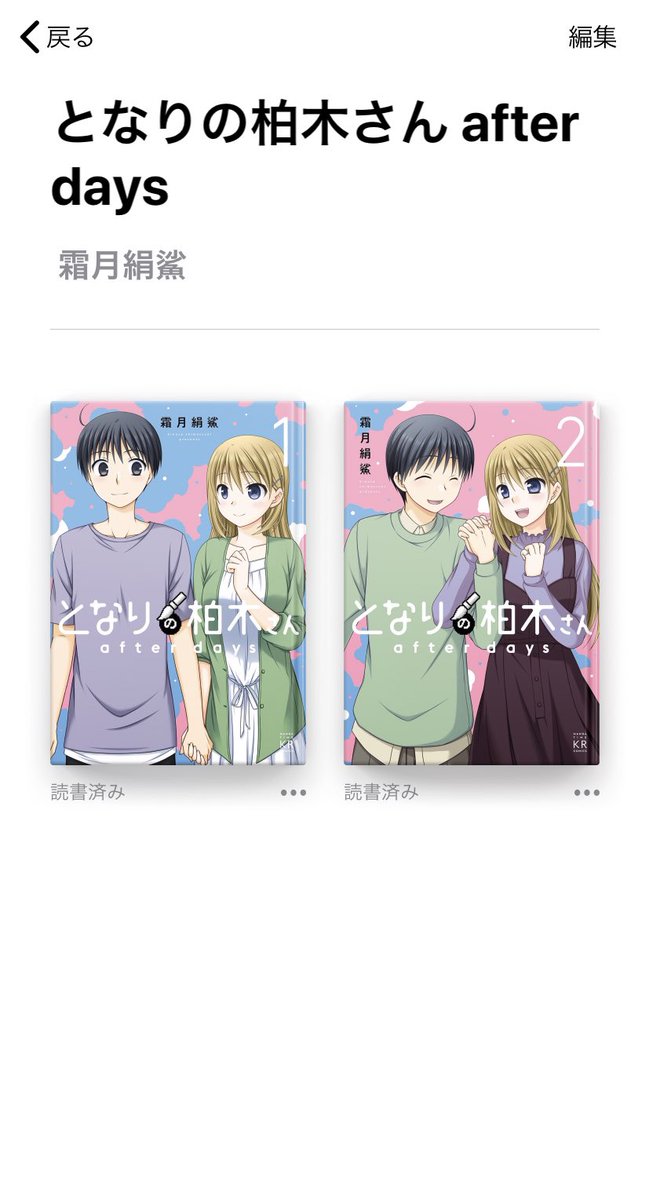 となりの柏木さんのtwitterイラスト検索結果
