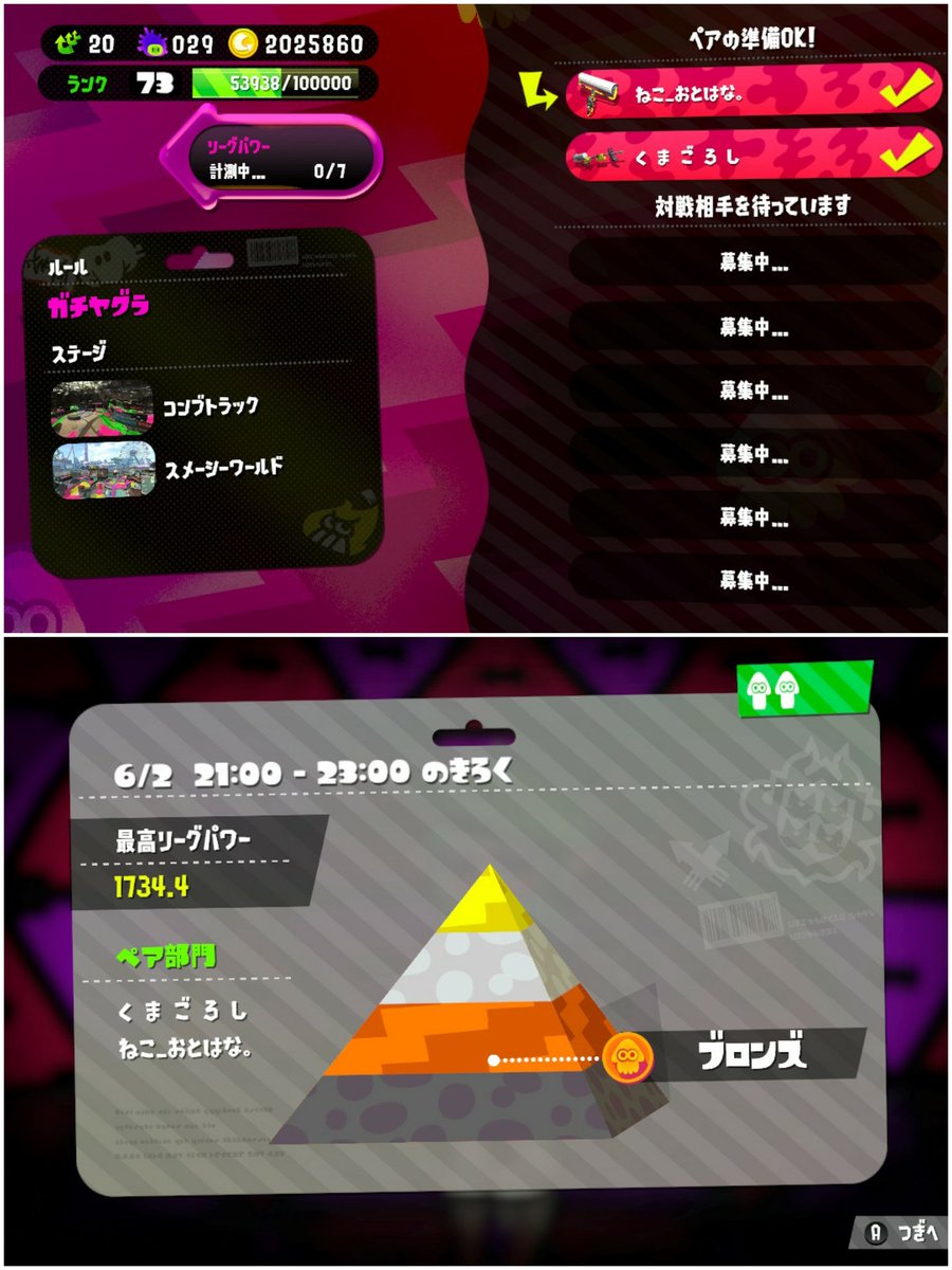 遥華 おとはな 6月2日 蓮さん Ren とヤグラの2リグ お疲れ様でした 今日はどの武器も調子悪かった 急になんでだろ 足引っ張ることしかしてないじゃん こういう時は新しい武器に手出してみるのもあり なのかな 毎日1リグ