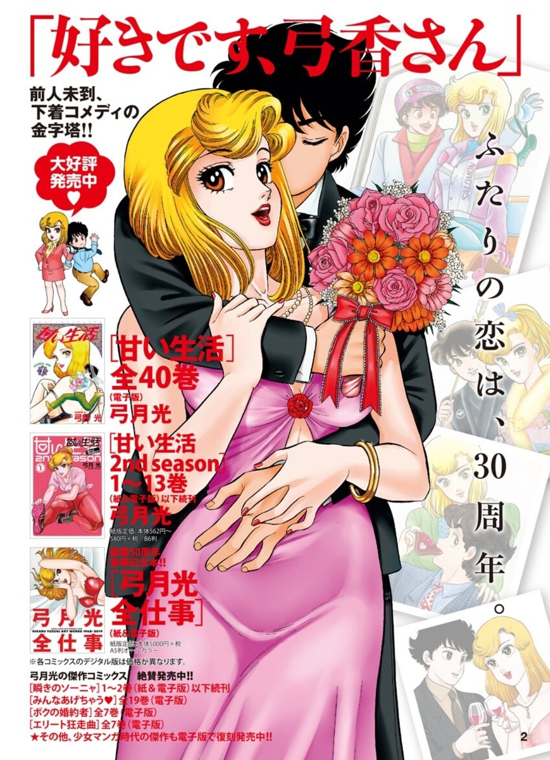 Lcp Amai Seikatsu 2nd Season T Co Sybaum7mmx Twitter