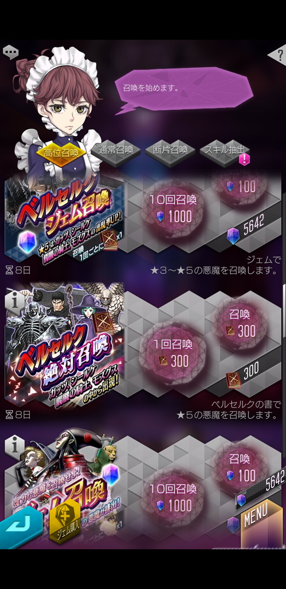 しっか בטוויטר ベルセルクの書300を配布とは太っ腹だな さて 俺は英雄なのか 魔女なのか はたまた魔人なのか