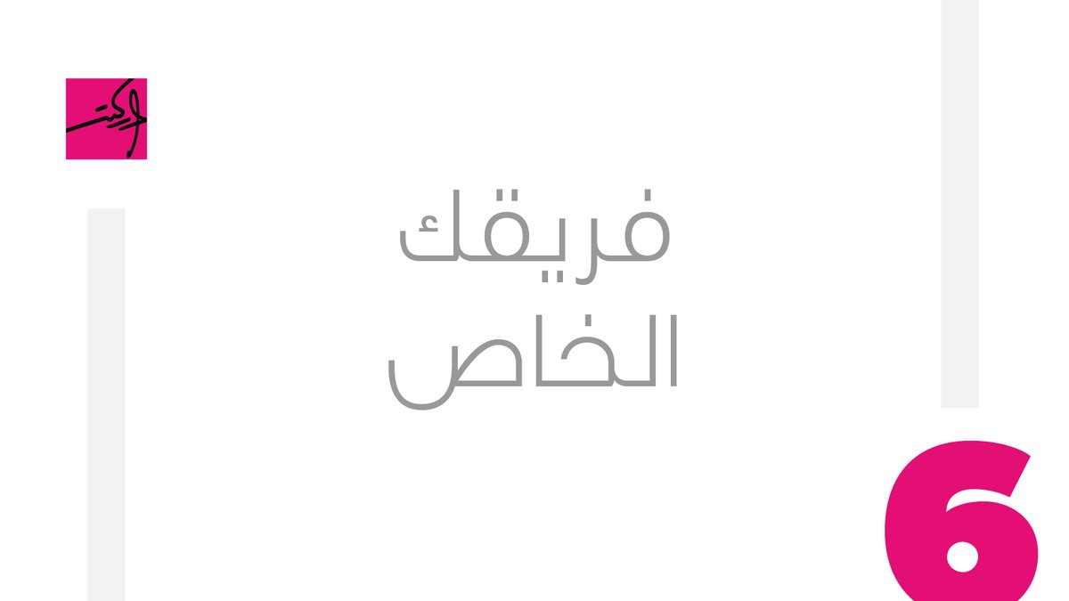 | سرد 9 |

هل يفترض أن توظف الشركات الناشئة فريق تسويق متكامل؟

هل تتعاون الشركة مع وكالة تسويق؟ أم...