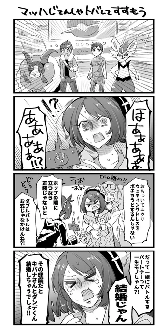 ※いつものホプユウ
「それだとマリィとも結婚することになるけんね」
「じゅうこんするうううううううう」 