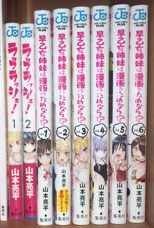 まさひこ こち亀データベースurl変わりました 早乙女姉妹は漫画のためなら は 狂気の笑い エロスのみならずw前作のテーマを引き継いだかのようなまっすぐな恋愛描写も自然に交えられているのが好きです ラブラッシュ からの山本亮平先生ファンとして