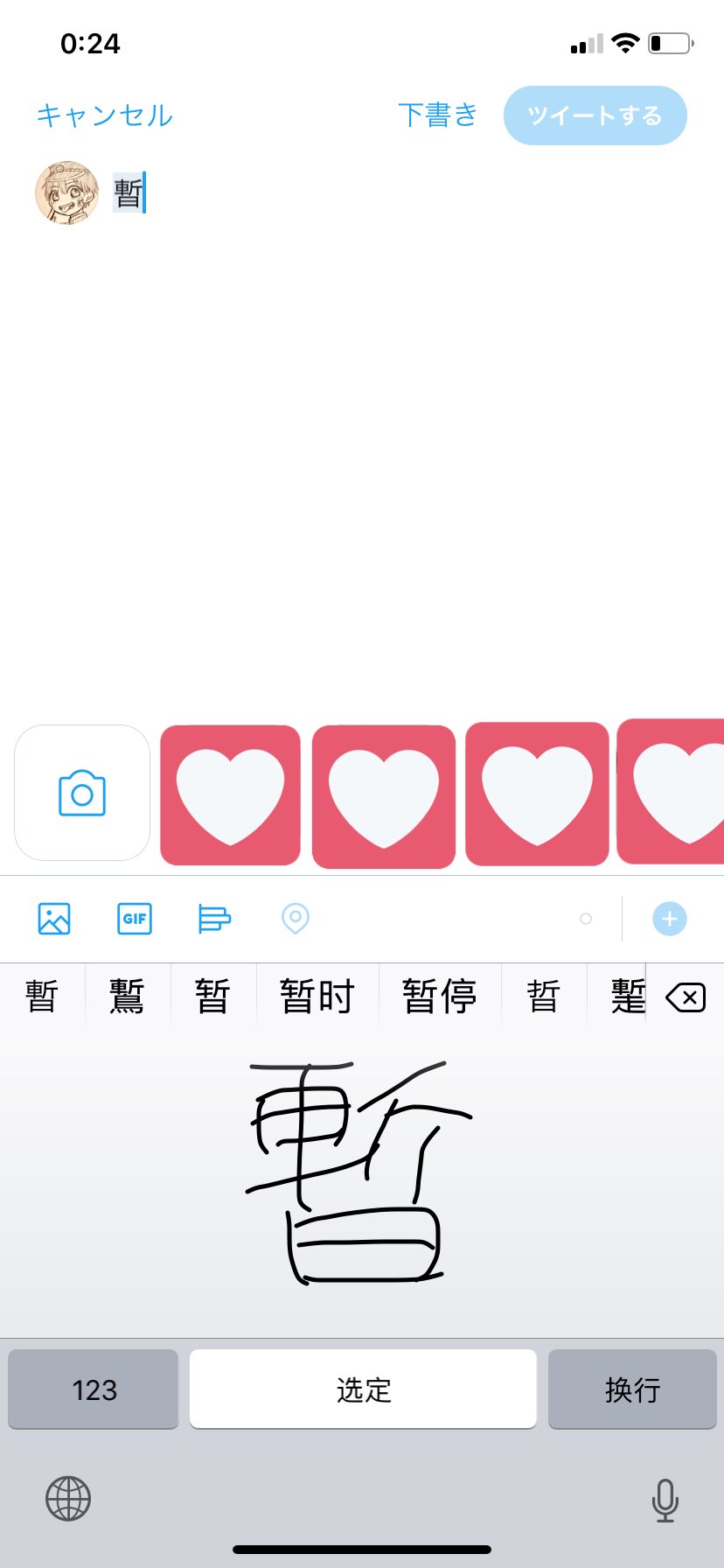 ラッシュ Iphoneの中国語の手書き入力モード 読めない漢字出すのに便利なんだよね 笑 みんな訓読みも音読みもわからない漢字打ちたい時ってどうしてるの