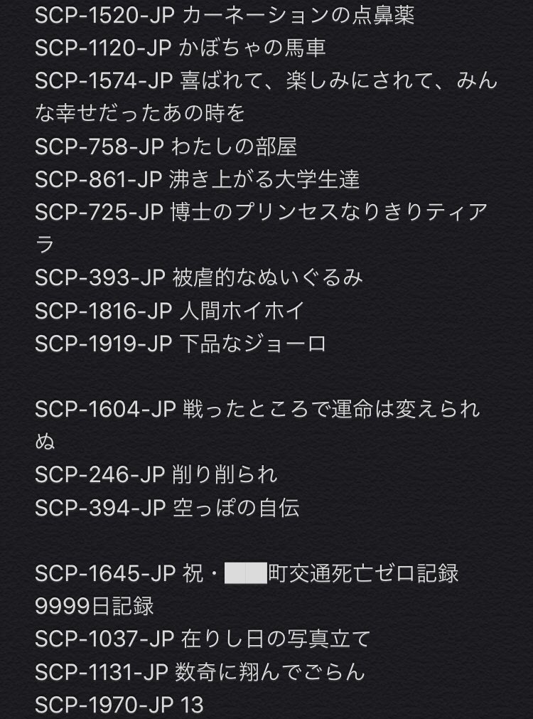 ずみ もうなにもわからん در توییتر ワイ Scp記事読むの大好きマン 具体的にはこういうscpが好き