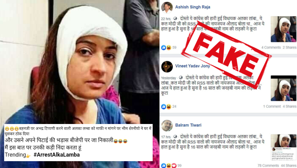 SMHoaxSlayer's tweet photo. An old photo of Congress party member Alka Lamba has gone viral with the claim that she was attacked for abusing PM Modi in one of her videos which went viral on social media recently.
CLAIM
An #AlkaLamba #Attacked #BhimArmy #congress #CongressMLA #FakeNe https://t.co/VS19CGGWqK https://t.co/BzQz0poTkM