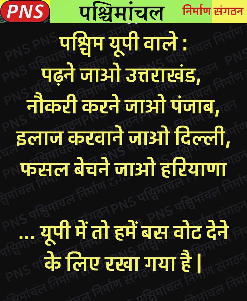 #separatestateforWestUP #Pashchimanchall