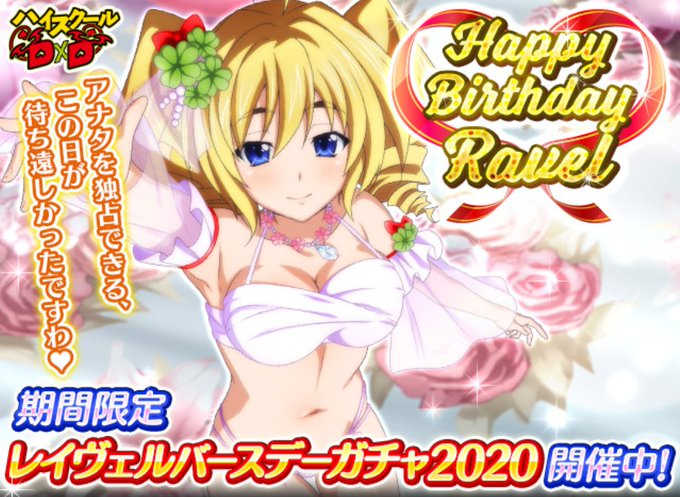 レイヴェル フェニックス生誕祭のtwitterイラスト検索結果 レイヴェル フェニックス生誕祭のtwitterイラスト検索結果