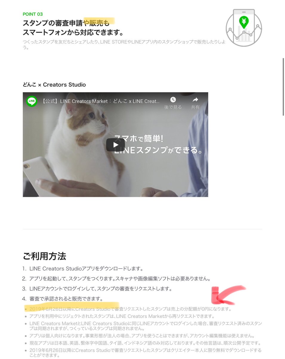 コロブ 文章屋 被害者がこれ以上出ないようにみなさんご協力頂ければ幸いです Lineスタンプをスマホアプリで販売申請した場合 売上は全てline側に奪われます 記載は画像の薄い文字で書かれているだけで 警告等一切なしです 今後自分のイラスト