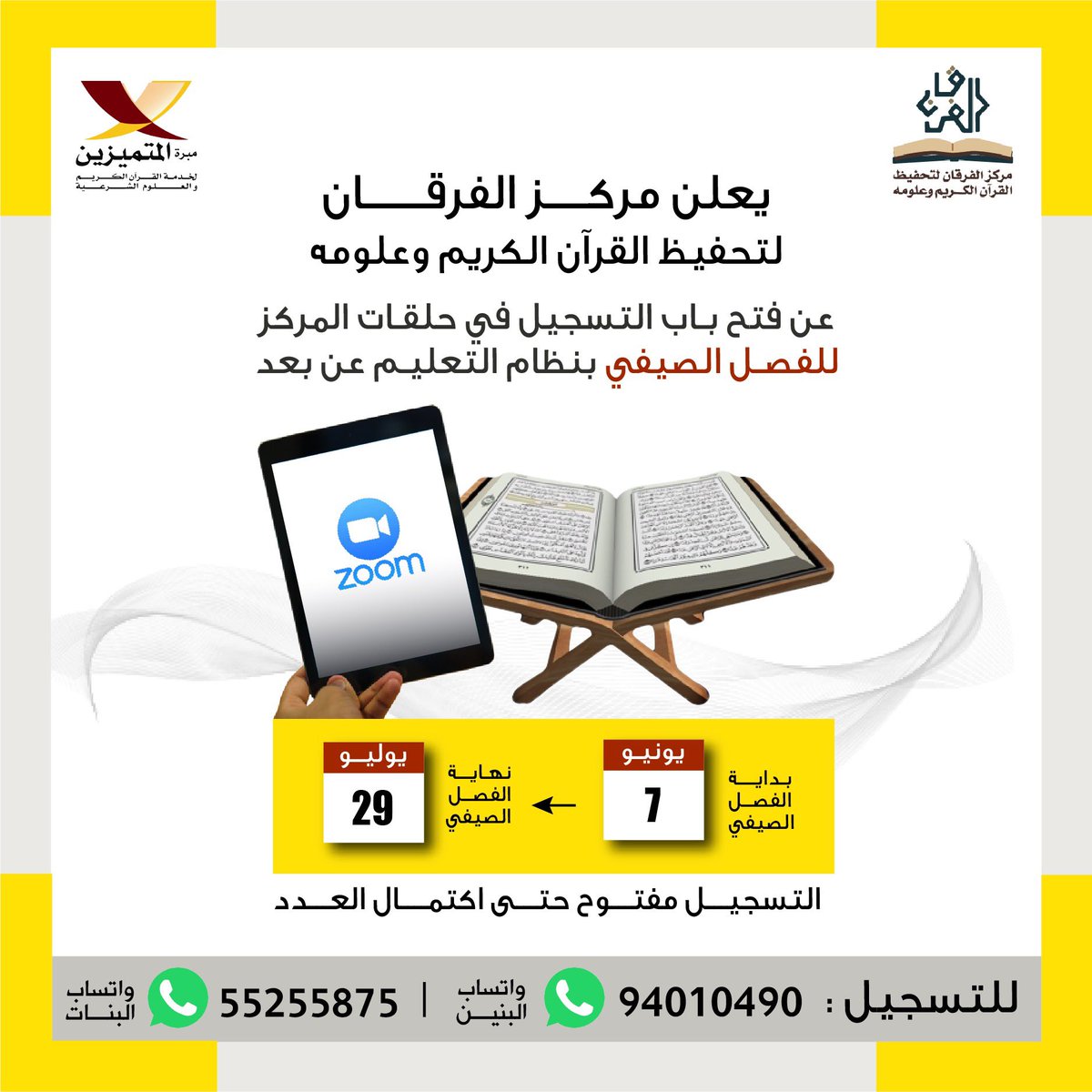 m_alfor8an's tweet photo. يعلن مركز الفرقان 
لتحفيظ القرآن الكريم وعلومه
عن فتح باب التسجيل في حلقات المركز للفصل الصيفي بنظام التعليم عن بعد

للتسجيل من خلال الرابط في البايو 

التسجيل مفتوح حتى إكتمال العدد https://t.co/RXDWJdYG5C