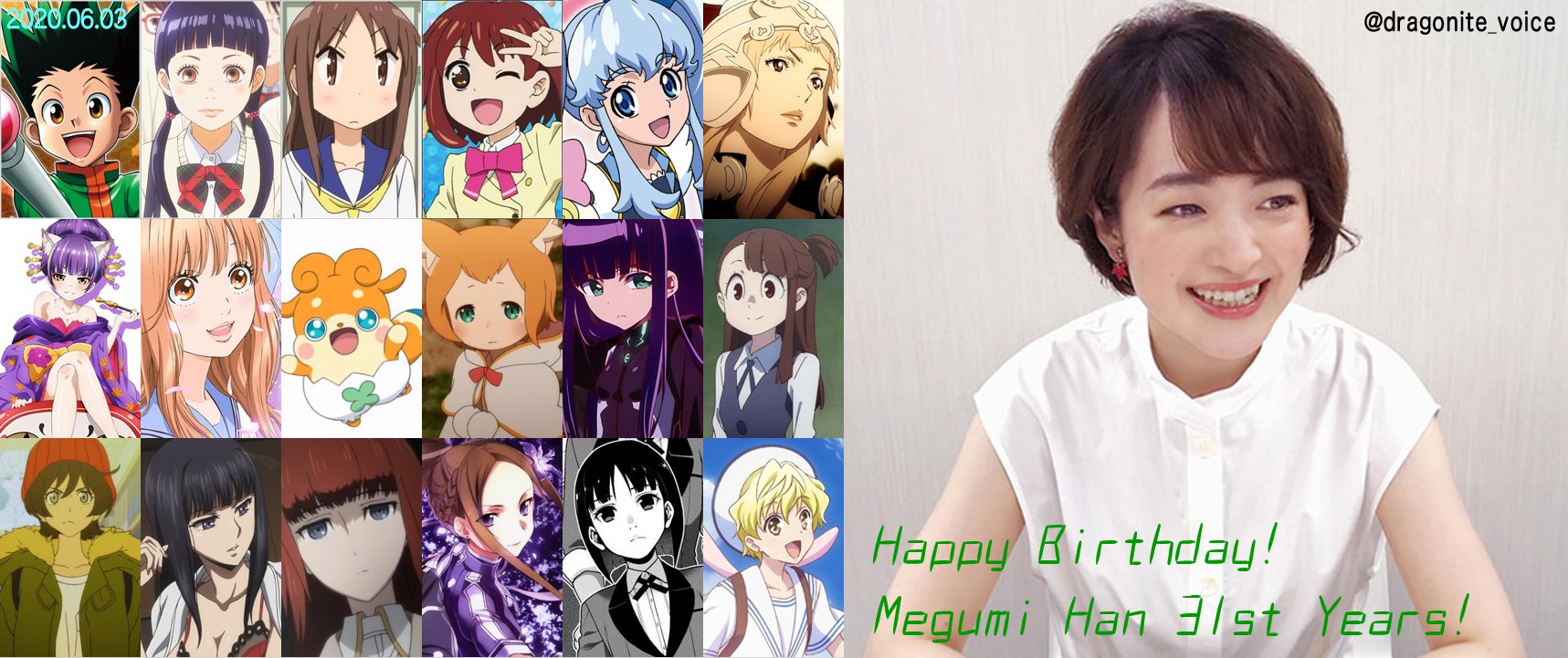 カイリュー 声優ドラフト垢 島袋美由利推し 潘めぐみさん31歳の誕生日おめでとうございます 母親は人気声優の潘恵子さん 二世声優として1年目でゴン役に抜擢されるなど早くもその片鱗を見せつけためぐはん その後もジュエペ ハピプリ ここたまといった