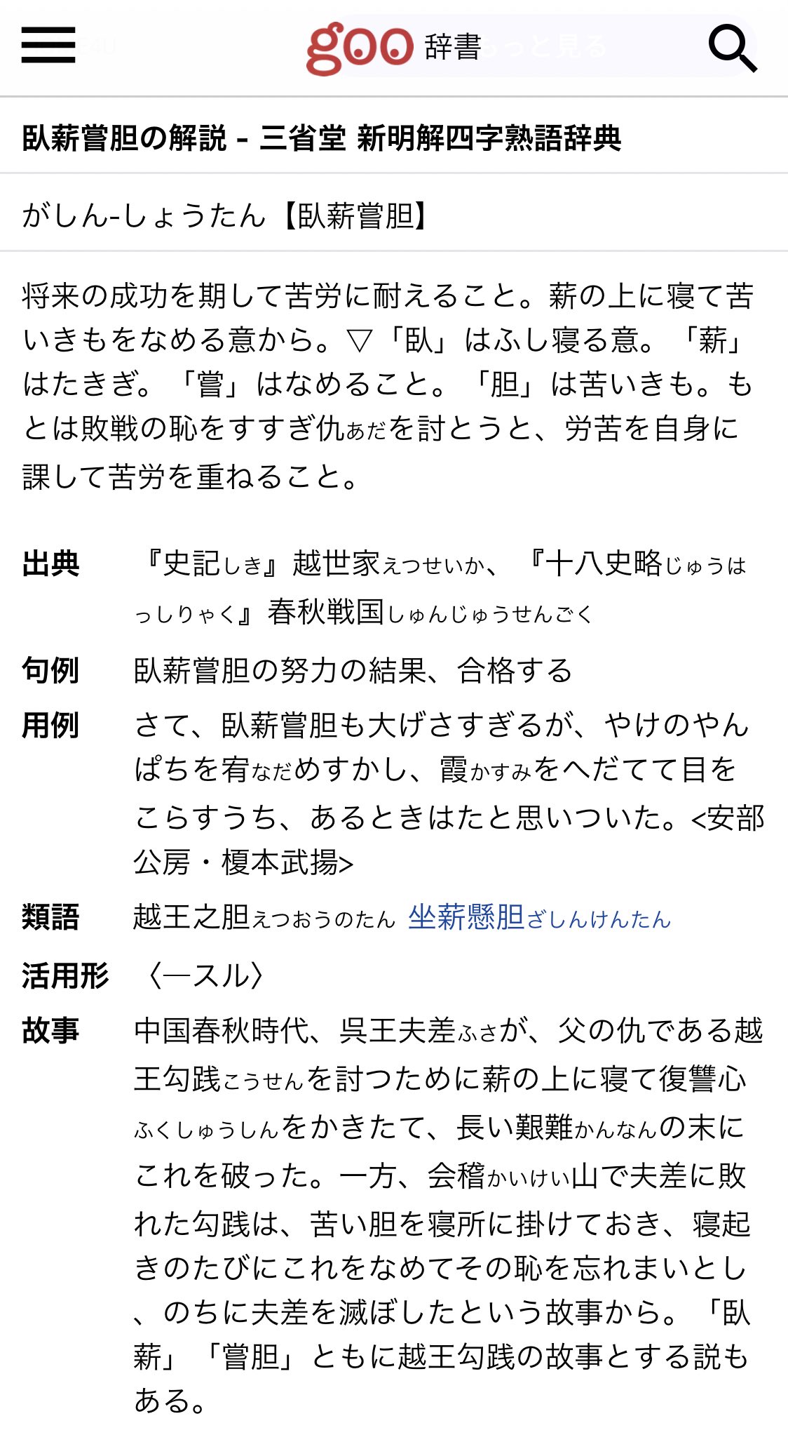 ツ キ ヨ タ ケ 7歳と3歳 要望書の書き方調べつつ 臥薪嘗胆と呉越同舟の意味が気になって調べちゃう T Co Sykt1jzss3 Twitter