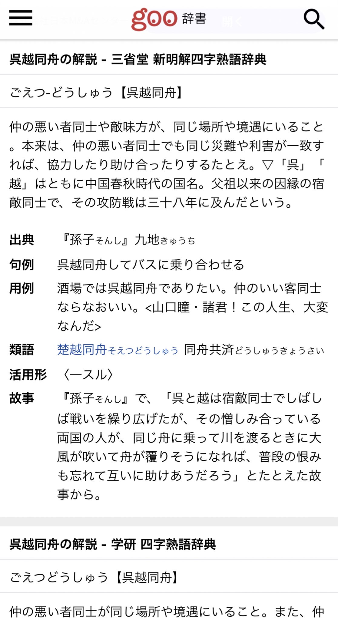 ツ キ ヨ タ ケ 要望書の書き方調べつつ 臥薪嘗胆と呉越同舟の意味が気になって調べちゃう T Co Sykt1jzss3 Twitter