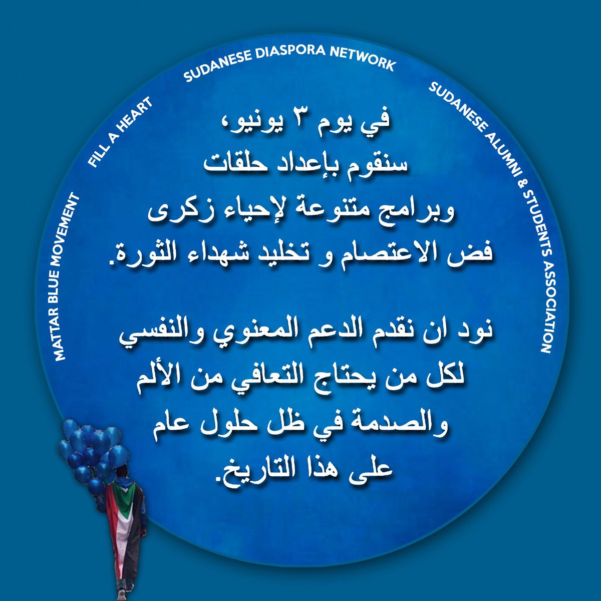 FillAHeart_'s tweet photo. في يوم 3 يونيو:
سنقوم بعرض حلقات وبرامج متنوعه علي مدار اليوم لإحياء ذكري فض الاعتصام وتخليدا لشهداء الثوره والوطن وذلك لتقديم الدعم النفسي لكل من يحتاج التعافي من الم الصدمه بعد اكمال عام من هذا التاريخ
#backtoblue https://t.co/Jvwow4MCU0