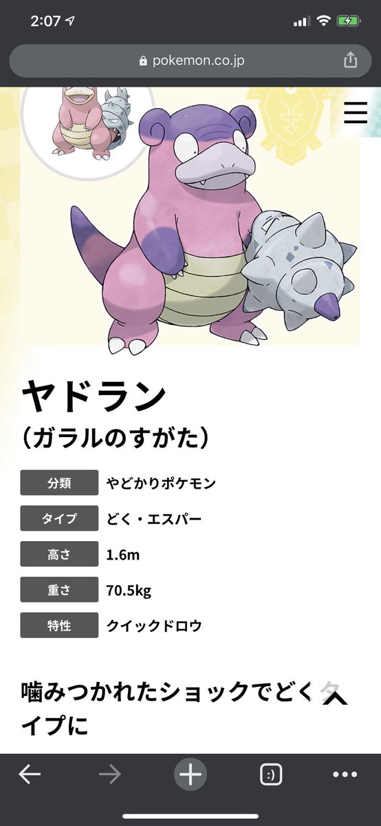 ガラルヤドランのtwitterイラスト検索結果 古い順