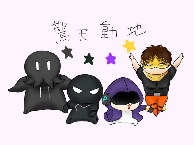 驚天動地倶楽部のtwitterイラスト検索結果 古い順