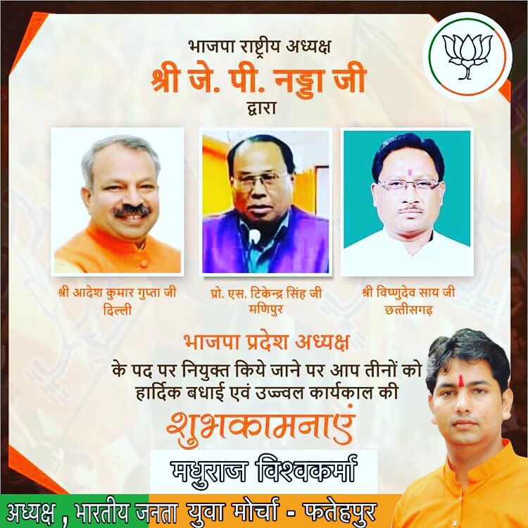 BjymFatehpur's tweet photo. भाजपा राष्ट्रीय अध्यक्ष श्री @JPNadda जी द्वारा श्री आदेश कुमार गुप्‍ता जी (दिल्‍ली), प्रो. एस. टिकेन्‍द्र सिंह जी (मणिपुर) एवं श्री विष्‍णुदेव साय जी (छत्‍तीसगढ़) भाजपा प्रदेश अध्यक्ष के पद पर नियुक्त किये जाने पर आप तीनों को हार्दिक बधाई एवं उज्ज्वल कार्यकाल की शुभकामनाएं। https://t.co/AjbVc6E9vM