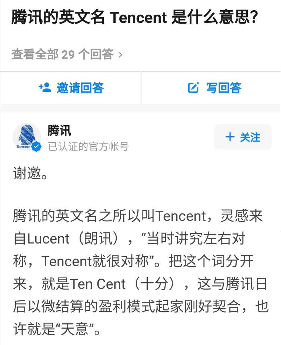 腾讯官方解释，公司的英文名为什么是“十美分”（Tencent）？ 因为腾讯最早是做通讯软件，英文名就仿照了朗讯（lucent）的拼法。