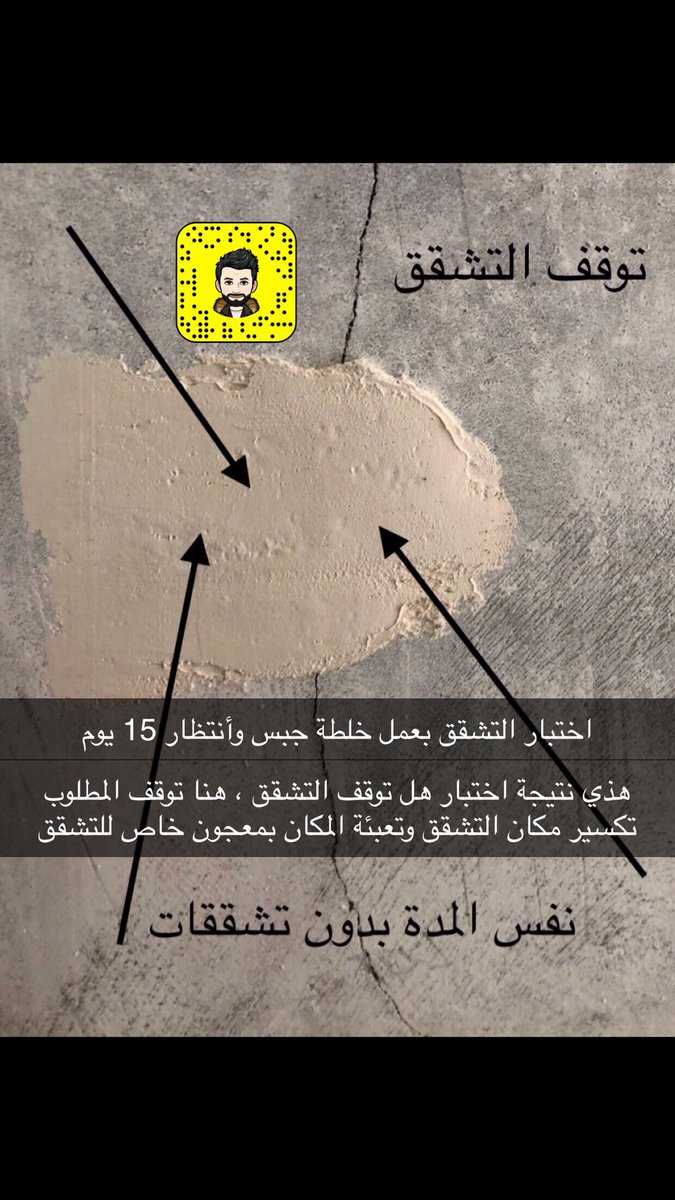SAUDALABDULATIF's tweet photo. 🔴 مهم ..

عند وجود #تشققات في الحوائط  بعد اللياسة وقبل المعالجة طبق الأختبار التالي :
(سهل التطبيق)

✅ ضع خلطة جبس على التشقق وتركه مدة 
بين 15 يوم الى شهر

ثم افحص الموقع إذا ظهرت التشققات مرة أستشر 👷🏻‍♂️ 

تابع التغريدة التالية 👇🏻

#توصيات_في_البناء 
#تشققات
#عظم 
#لياسة https://t.co/rI0AaGlxrr