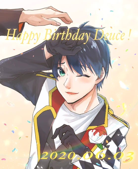 #デュース・スペード誕生祭2020#デュース・スペード生誕祭2020デュースくん誕生日おめでとう〜!これからもエースとバカやって健やかに育ってね 